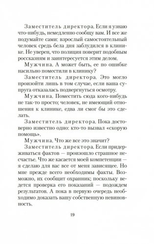 Тайное свидание фото книги 17