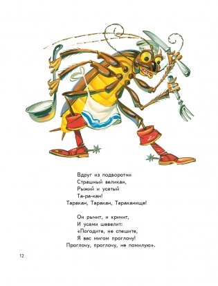 Мойдодыр. Сказки (ил. В. Канивца) фото книги 12