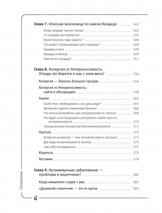 Кишка всему голова. Кожа, вес, иммунитет и счастье — что кроется в извилинах «второго мозга» фото книги 11