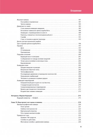 Анимация в видеоиграх. Полное руководство для игрового аниматора. 2-е издание фото книги 6