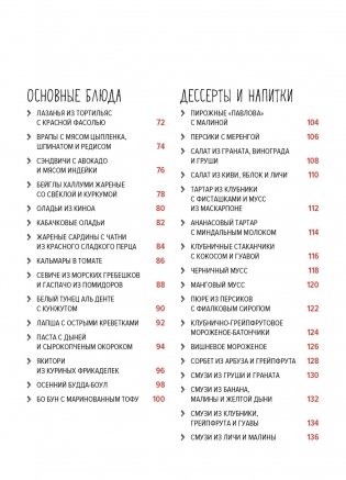 Легкая кухня: простые рецепты для здорового питания фото книги 3