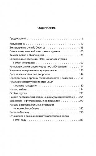 Хроника тайной войны и дипломатии. 1938-1941 годы фото книги 4