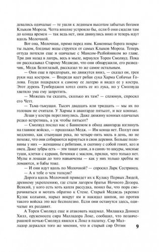 Буря мечей фото книги 9