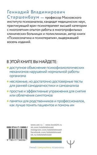 Все болезни от нервов? Психосоматика: краткий курс самопомощи. Психотерапия, кейсы, упражнения фото книги 2