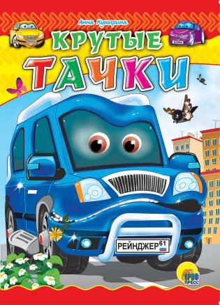 Крутые тачки фото книги