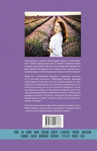 Франция, которую вы не знали фото книги 2