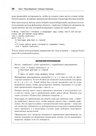 Мощный Python: паттерны и стратегии современного программирования фото книги 15