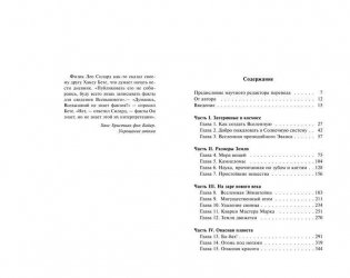 Краткая история почти всего на свете фото книги 4