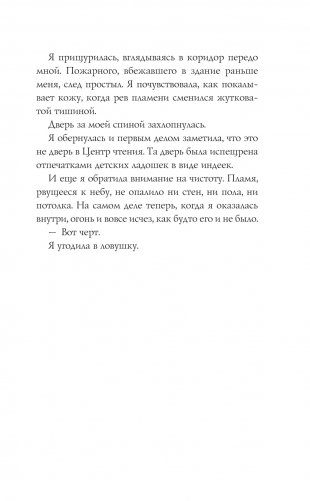 Ангелы жатвы фото книги 6