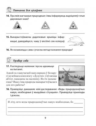 Чалавек і свет. 5 клас. Практыкум. ГРЫФ фото книги 7