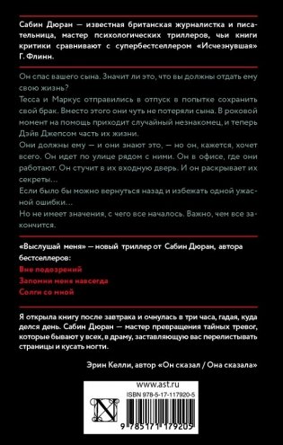 Выслушай меня фото книги 2