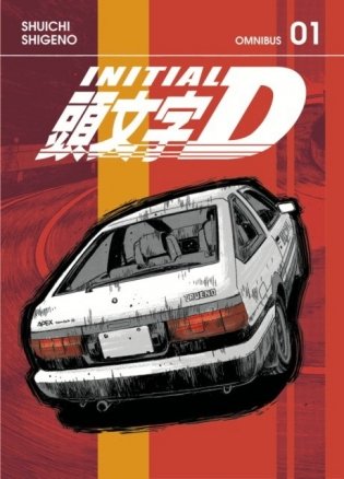 Initial D Omnibus 1 (Vol. 1-2) фото книги