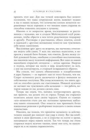 В разводе и счастлива. Как пройти через расставание и создать жизнь, которую вы полюбите фото книги 12