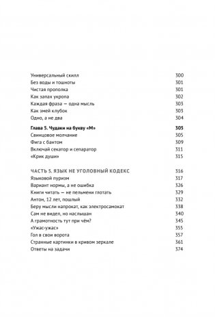 Пиши без правил. Грамотность и речь в деловом и личном общении фото книги 5
