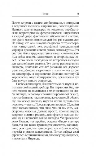 Псион фото книги 10