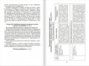 Программа и тематическое планирование курса "Всеобщая история. Новейшая история. 1914 год - начало XXI века". 10-11 класс. Базовый и углублённый уровни фото книги 10