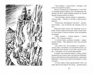 Тайна дремучего леса фото книги 7