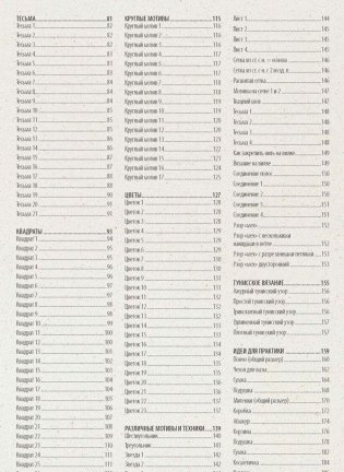 Библия узоров фото книги 3