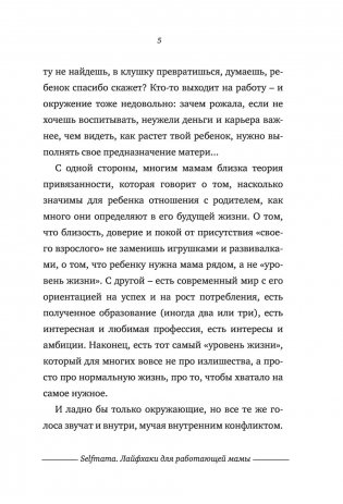 Selfmama. Лайфхаки для работающей мамы фото книги 12