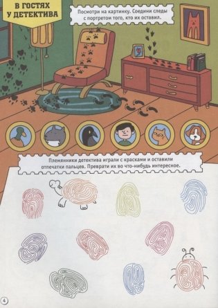 Для настоящих детективов. Большая книга игр фото книги 4