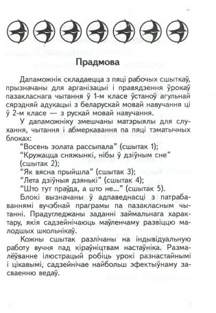 Пазакласнае чытанне 1 (2) клас. Сшытак 3. Як вясна прыйшла фото книги 2