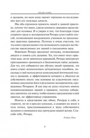 Йога дыхания. Пранаяма фото книги 6