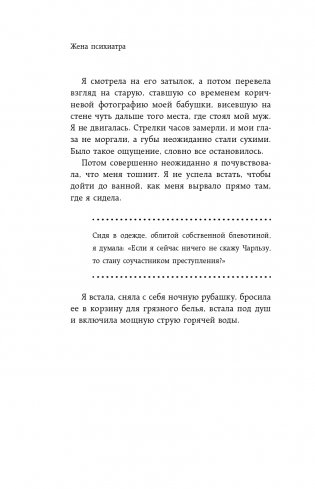 Жена психиатра фото книги 15