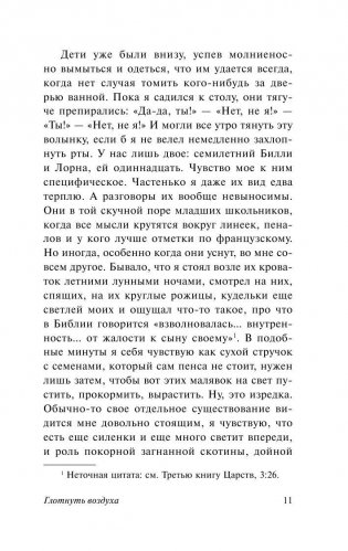 Глотнуть воздуха фото книги 11