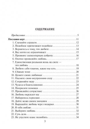 Магический оракул любви. 50 карт + инструкция фото книги 2