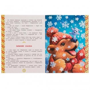 Сказки о Ёжике и Медвежонке фото книги 3