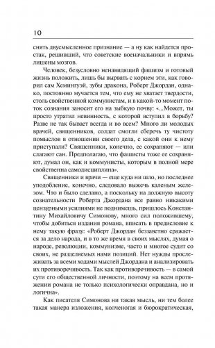 По ком звонит колокол фото книги 10