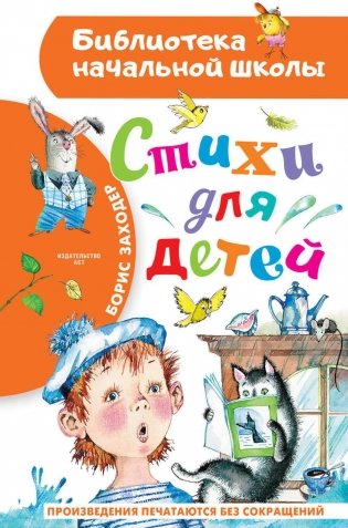 Стихи для детей фото книги