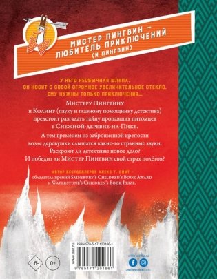 Мистер Пингвин и тайная крепость фото книги 2
