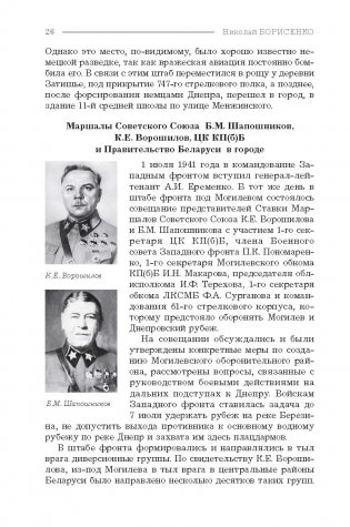 Буйничское поле : без права на отступление фото книги 11