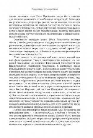 Экономическое равновесие. Теория объемной геометрии в экономике фото книги 8
