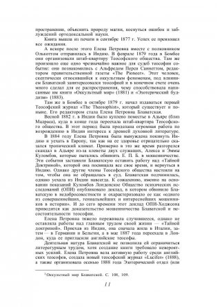 Тайная доктрина. Том 1 фото книги 10