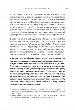Творцы будущего: цифровое искусство и искусственный интеллект фото книги 16