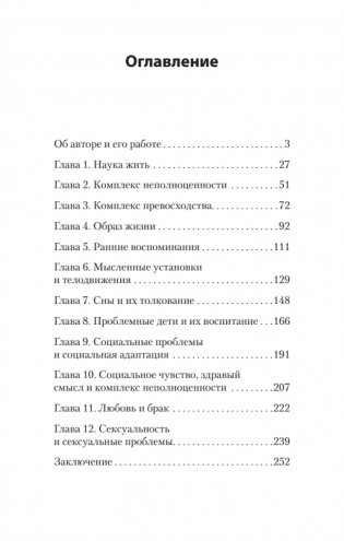 Наука жить (#экопокет) фото книги 3