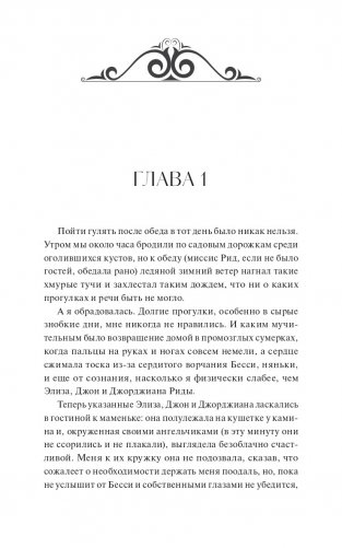 Джейн Эйр фото книги 6