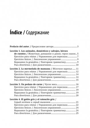 День рождения с тигром. Испанские сказки, солнечные и озорные фото книги 12