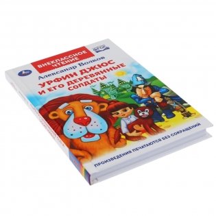 Урфин Джюс и его деревянные солдаты фото книги 5