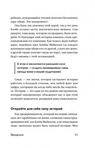 Легенда бренда. Как создать историю, которая сделает ваш бизнес культовым фото книги 16