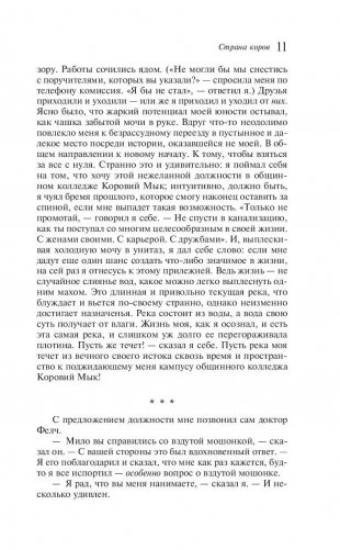 Страна коров фото книги 11