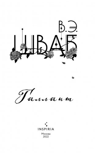 Галлант фото книги 3