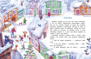 Самый маленький снеговик. Великая тайна фото книги 3