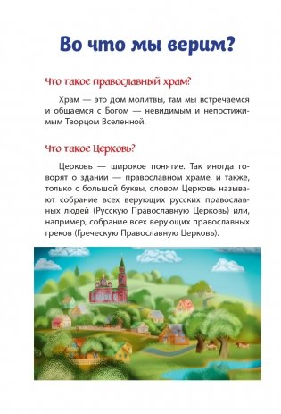 Лучший подарок крестнику. 77 самых главных вопросов и ответов (ил. И. Панкова) фото книги 4