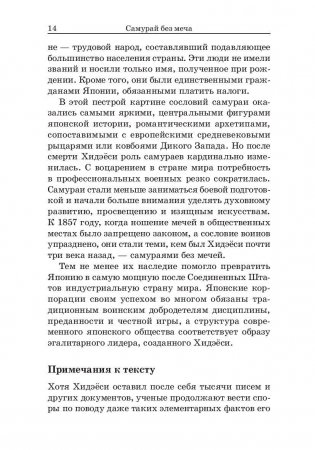 Самурай без меча фото книги 11