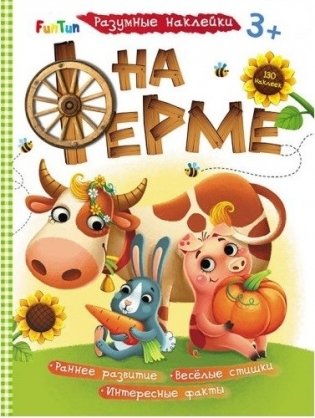 На ферме фото книги