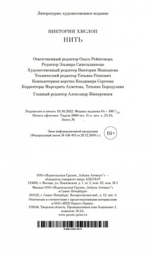 Нить фото книги 20