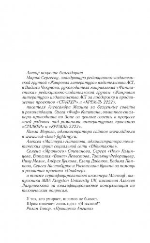 Закон шрама фото книги 7